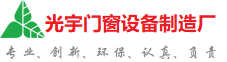 博尔塔拉蒙古自治州光宇门窗制造厂